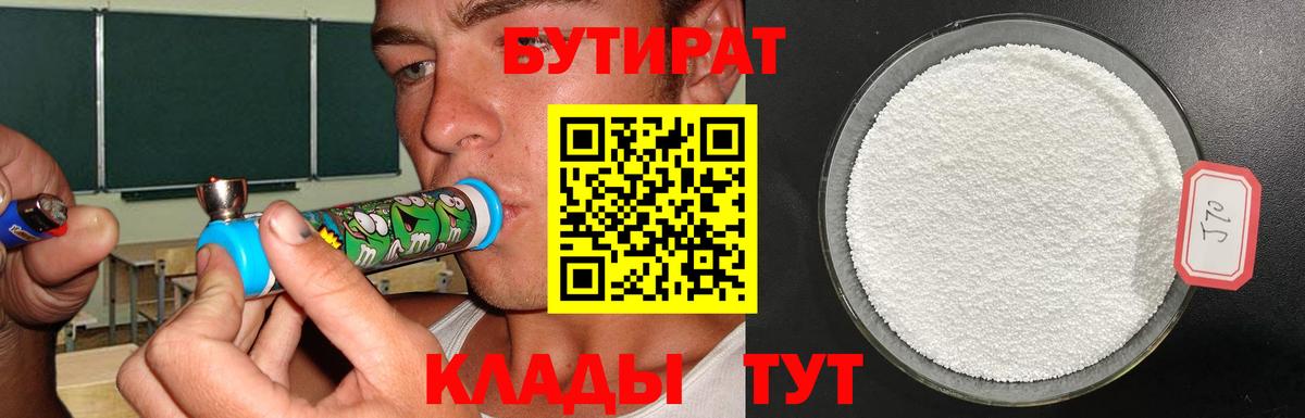 Бутират оксибутират Выкса