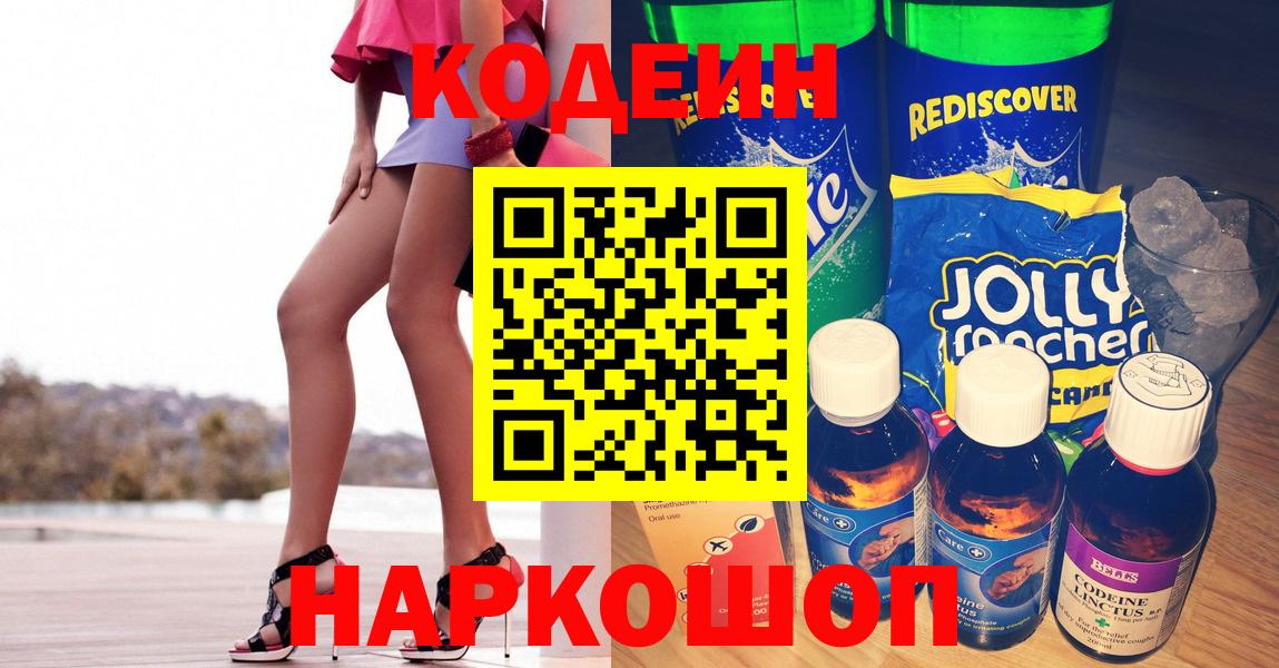 Кодеиновый сироп Lean напиток Lean (лин) Выкса