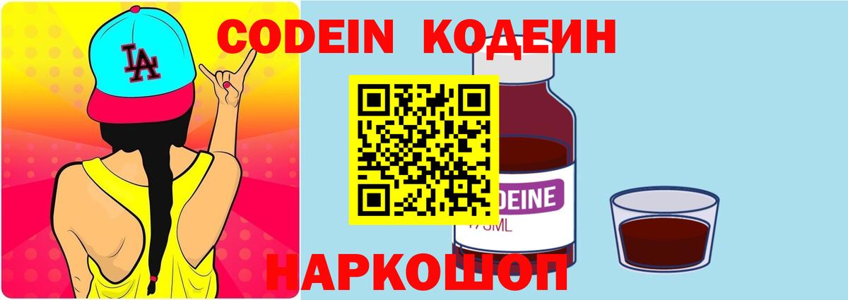 Codein Purple Drank  Кодеиновый сироп Lean Purple Drank  Вход с VPN  Выкса 